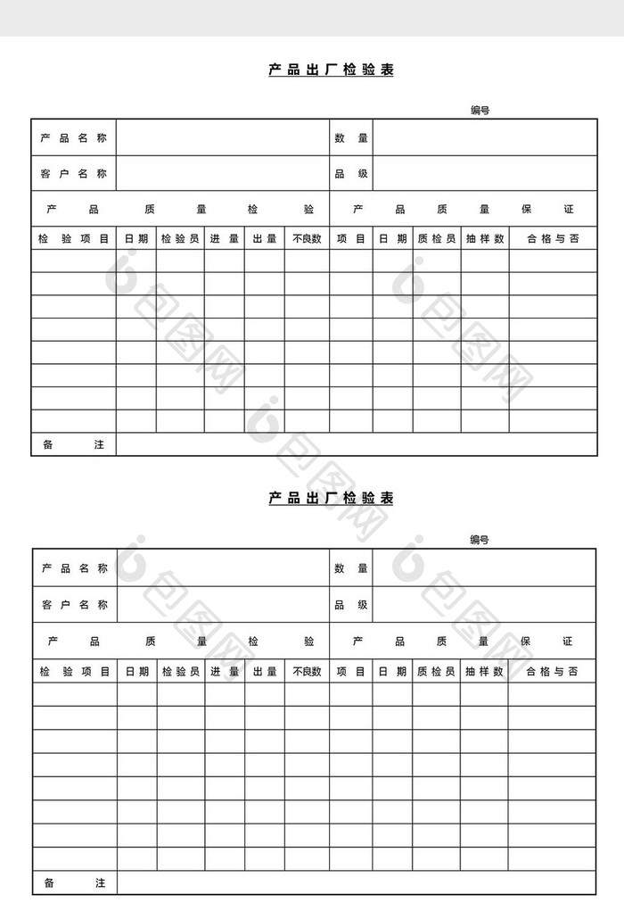 营销管理产品出厂检验表Word文档