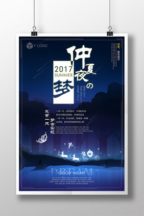 创意唯美梦幻仲夏夜之梦海报