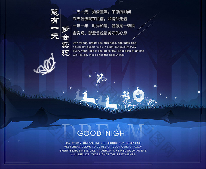 创意唯美梦幻仲夏夜之梦海报