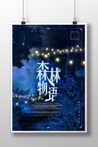 创意版式森林物语海报设计图片