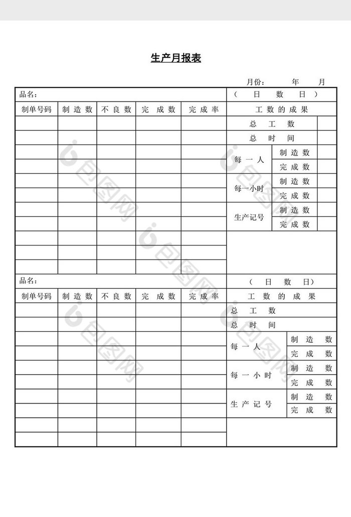 生产月报表word文档