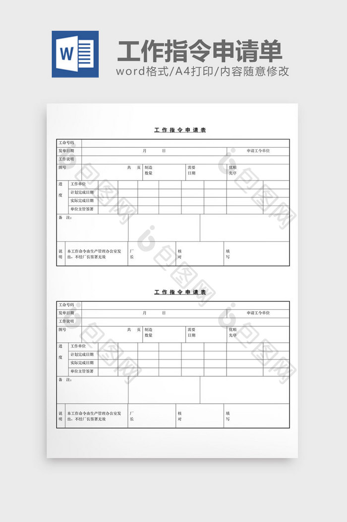 工作指令申请单word文档