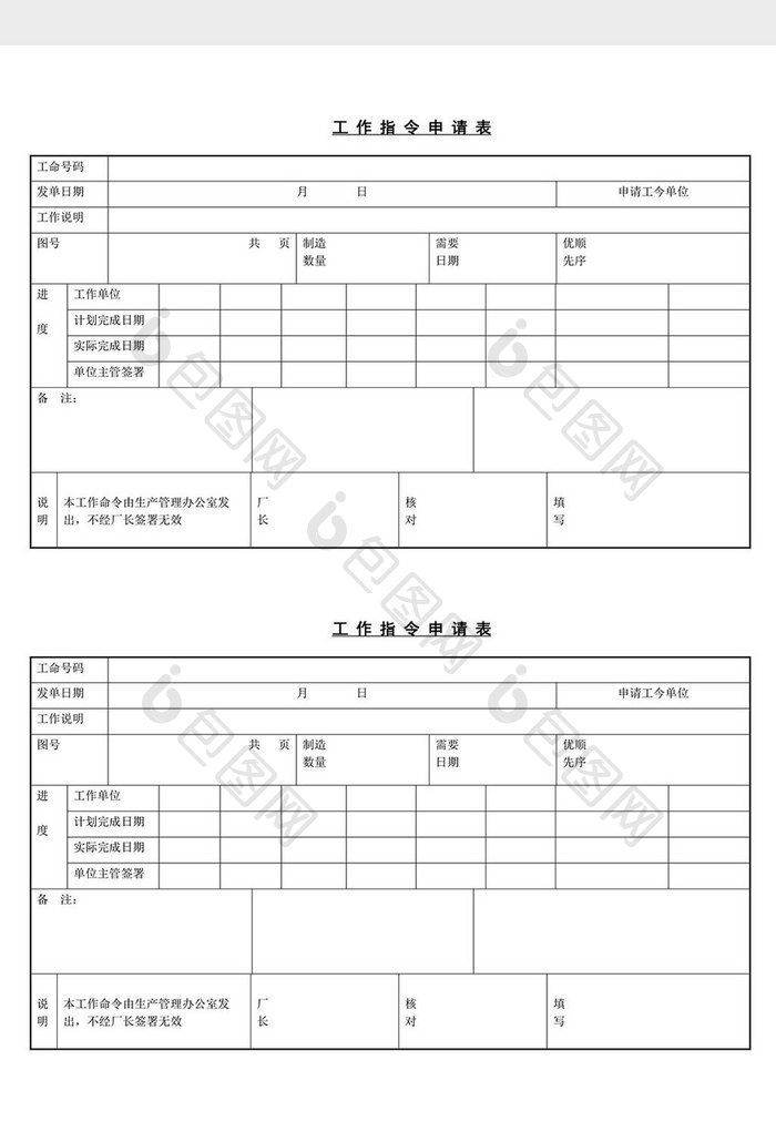 工作指令申请单word文档