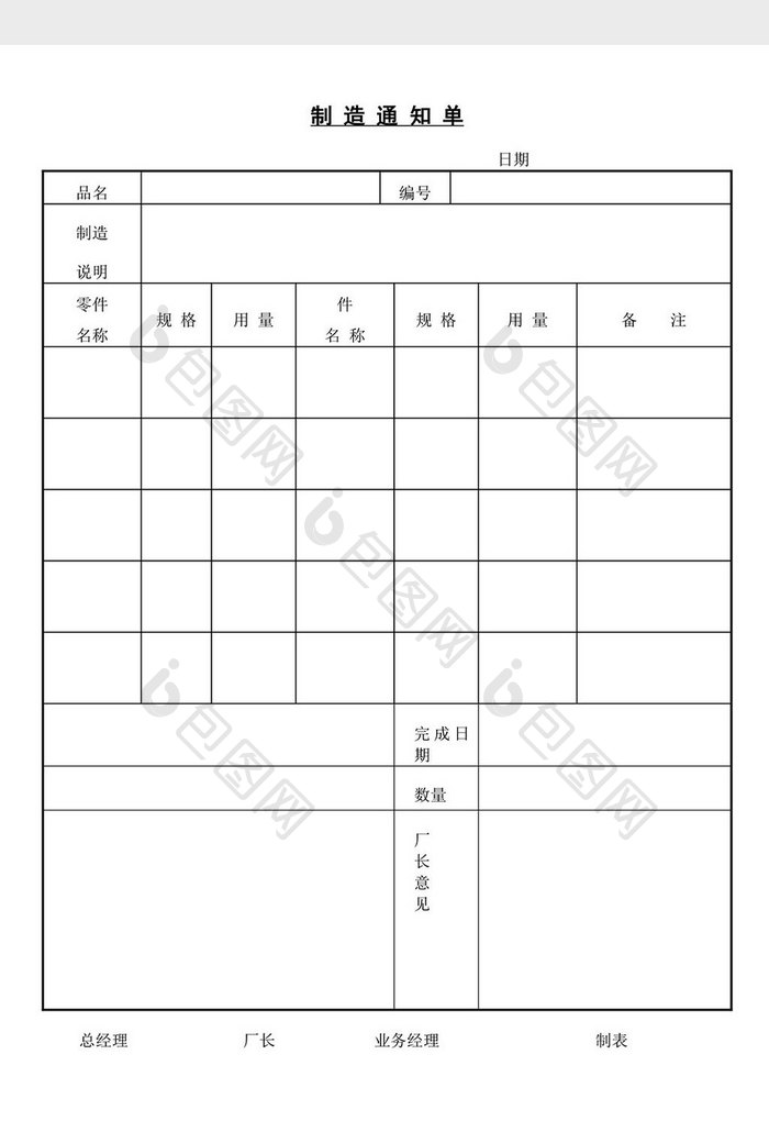 制造通知单word文档