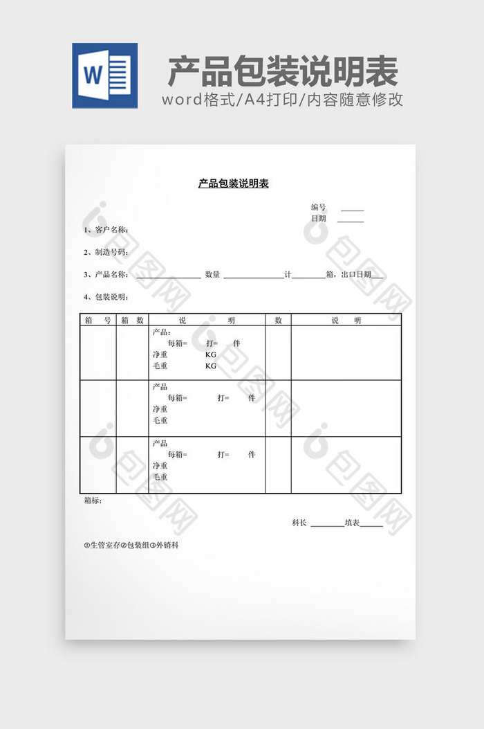 产品包装说明表word文档图片图片