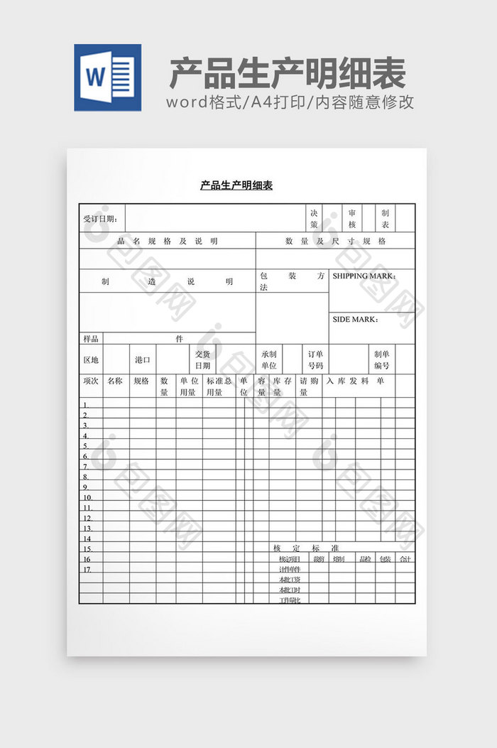 产品生产明细表word文档