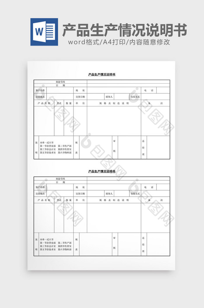 产品生产情况说明书word文档