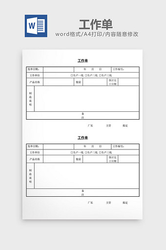 工作单word文档图片