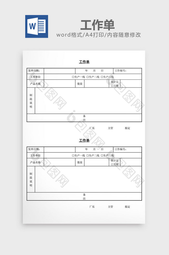 工作单word文档