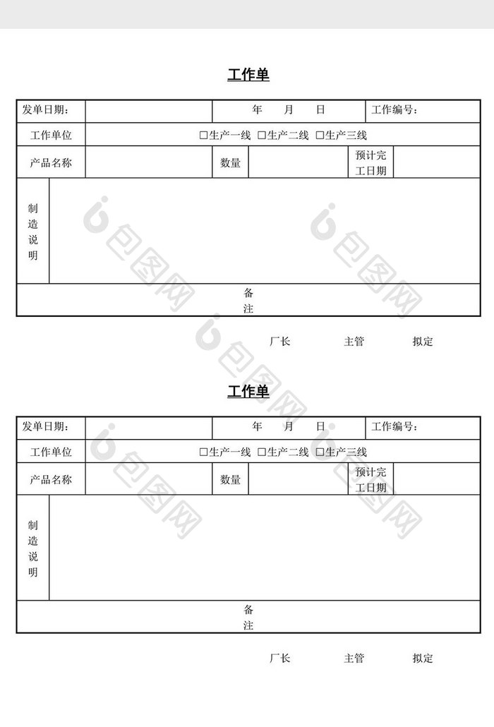 工作单word文档