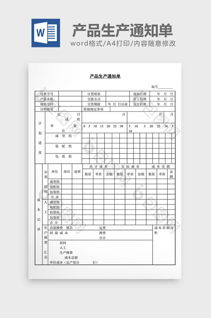 产品生产通知单word文档