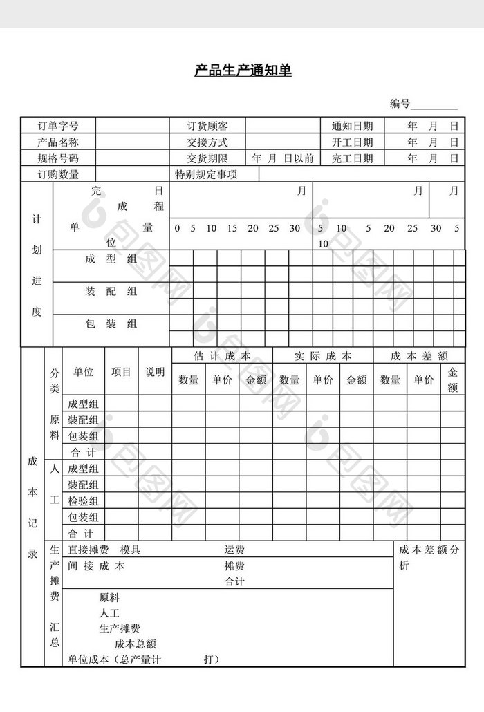 产品生产通知单word文档