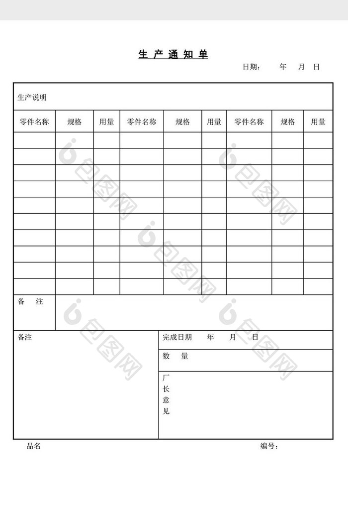 生产通知单word文档