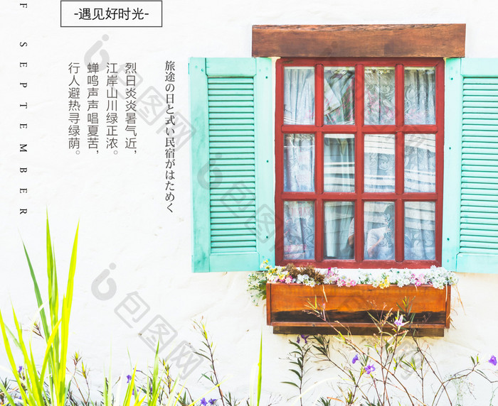 清新日式民宿海报