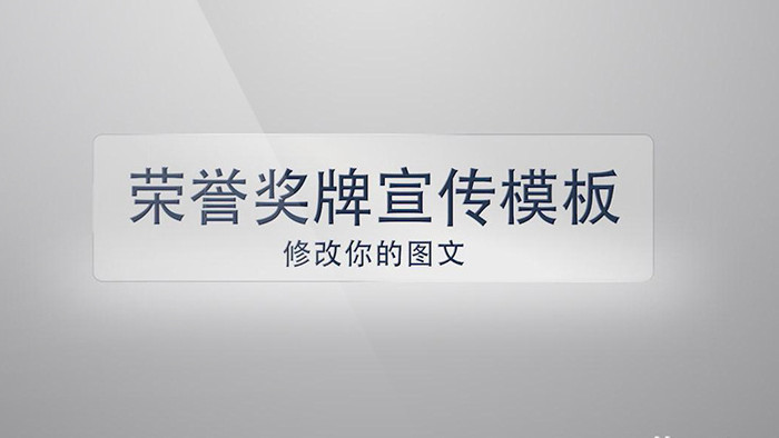 简约折叠式荣誉奖牌宣传视频AE模板