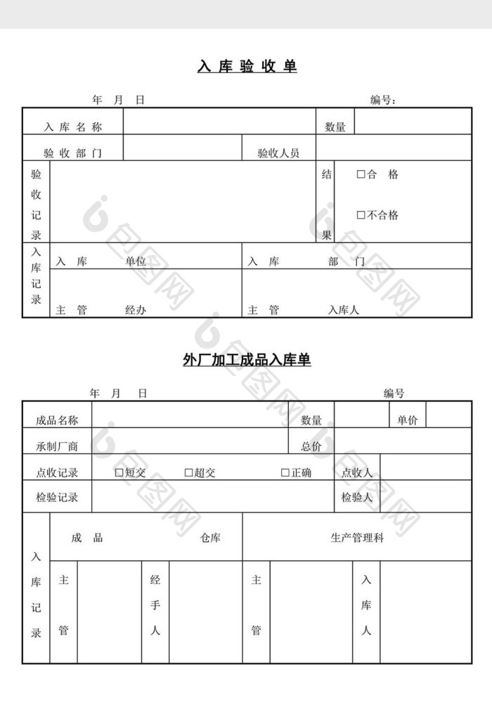 入库验收单word文档
