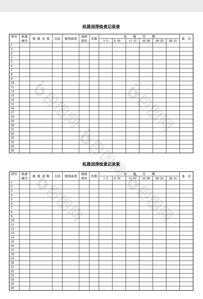 机器润滑检查记录表word文档