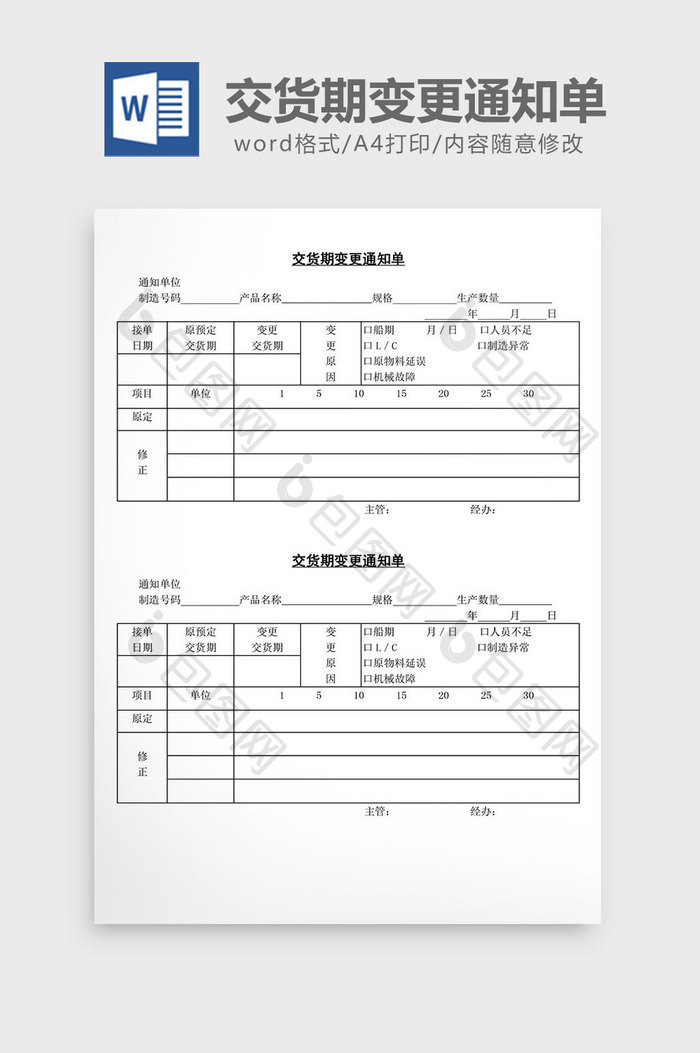 交货期变更通知单word文档