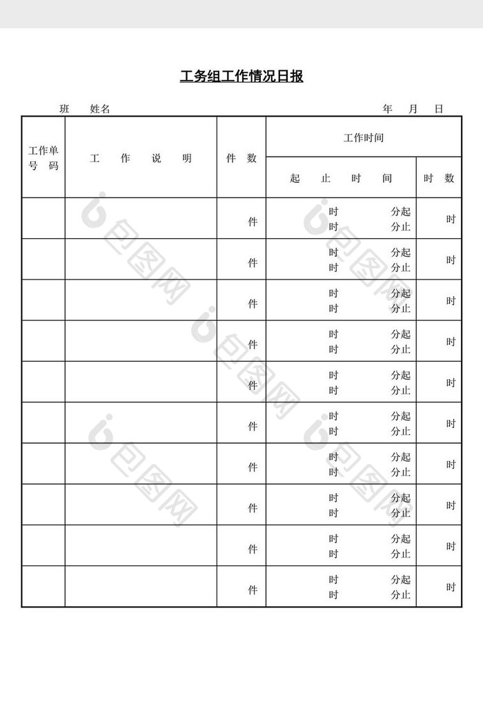 工务组工作情况日报word文档