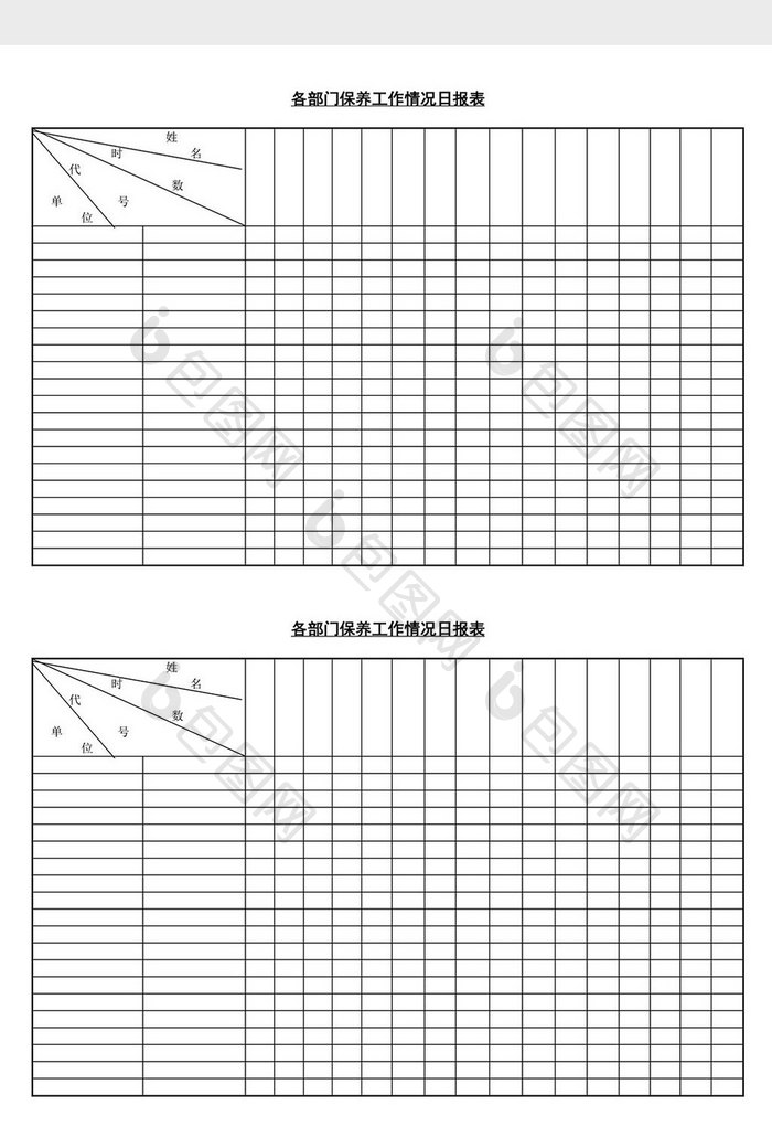 各部门保养工作情况日报表word文档