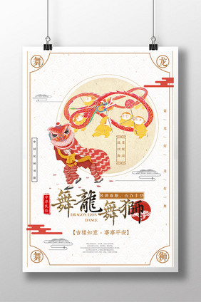 中国风舞龙舞狮体育运动创意海报