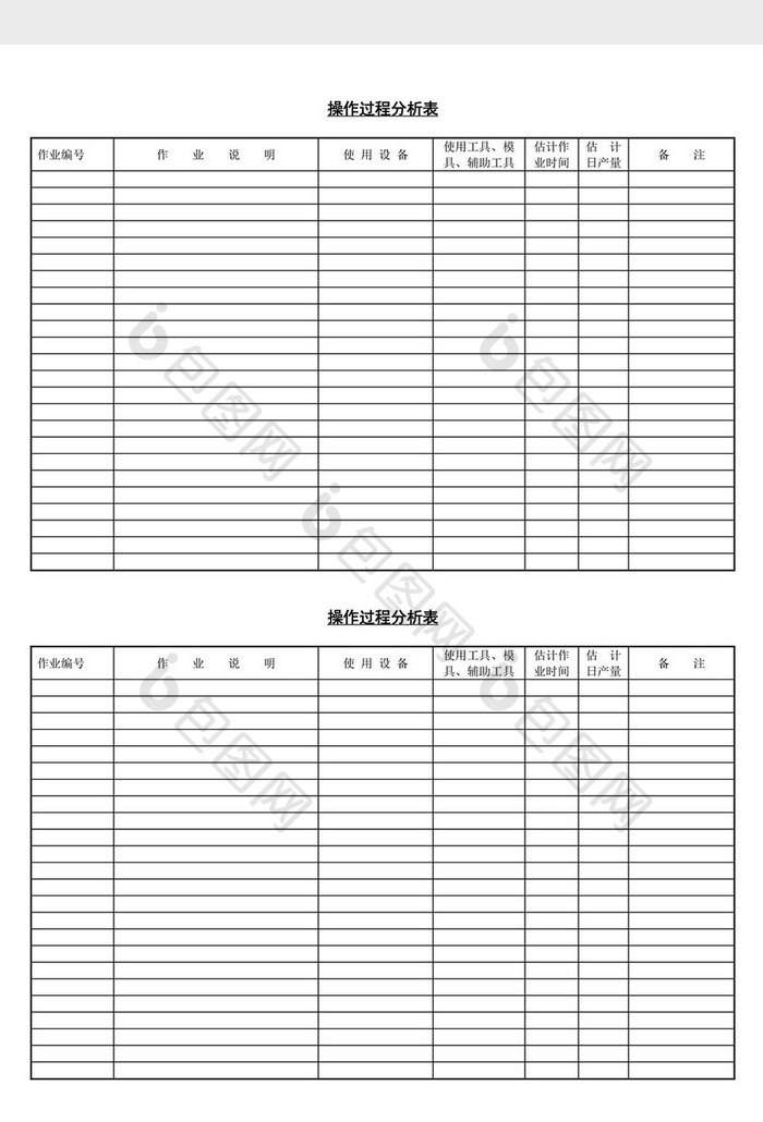 操作过程分析表word文档