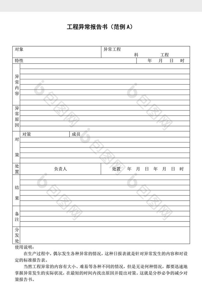 工程异样报告书word文档