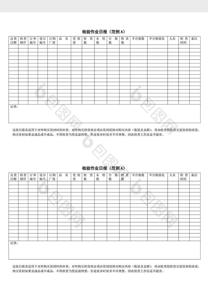 检验作业日报word文档