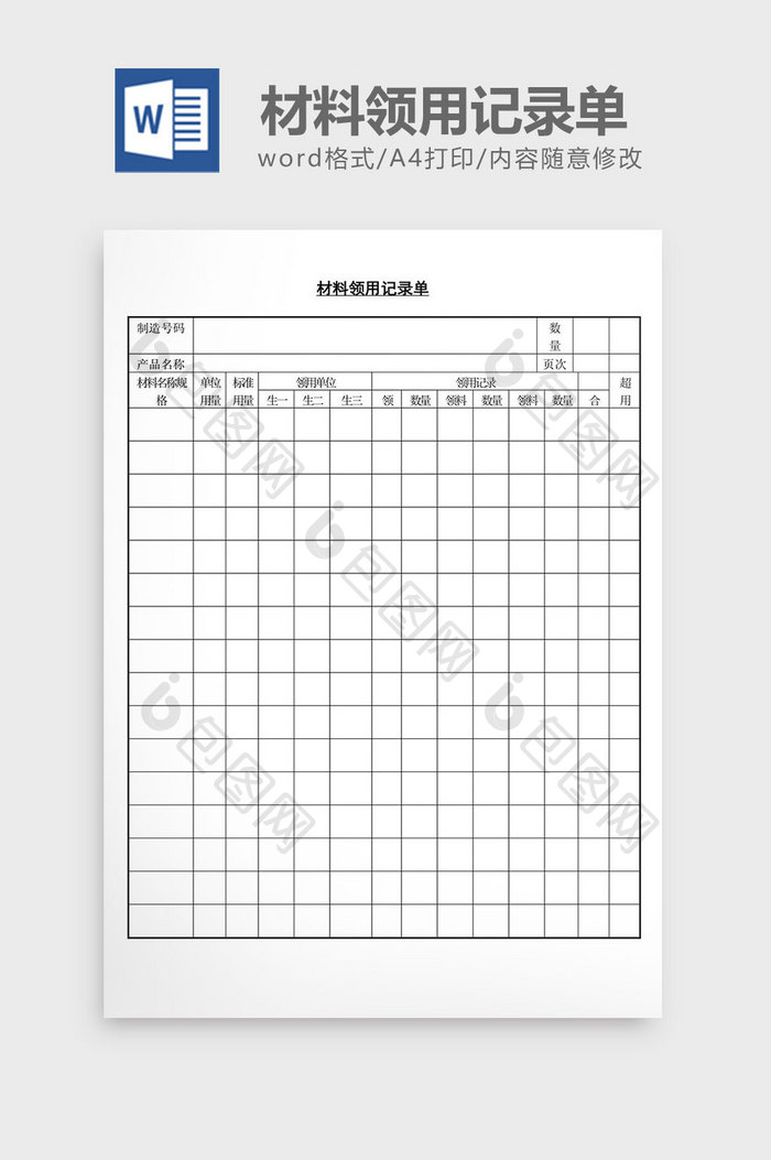 材料领用记录单word文档