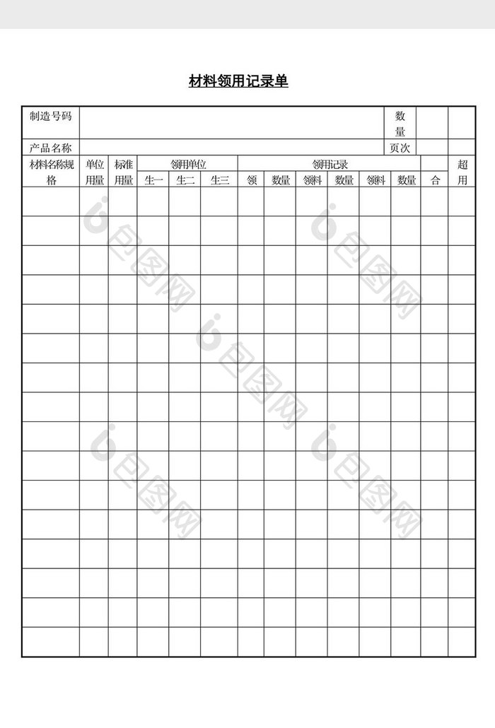 材料领用记录单word文档