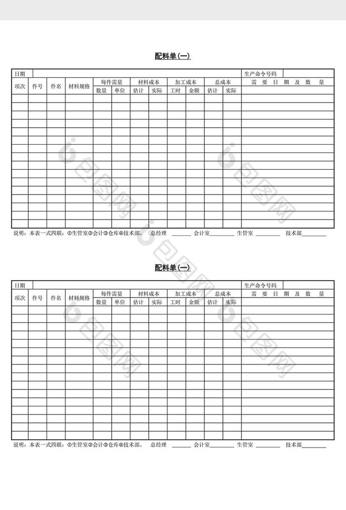 配料单word文档