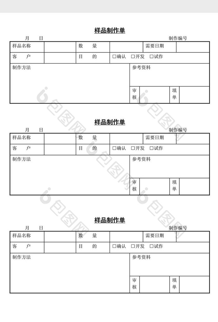 样品制作单word文档