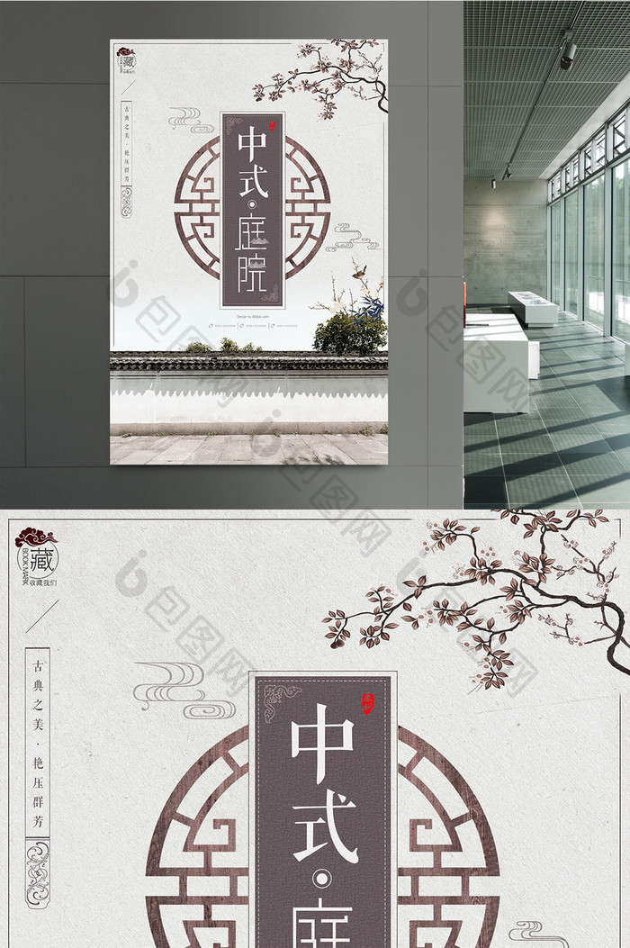 创意中国风中式庭院海报设计