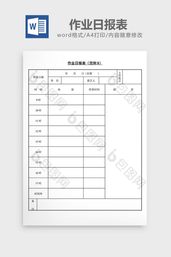 作业日报表word文档