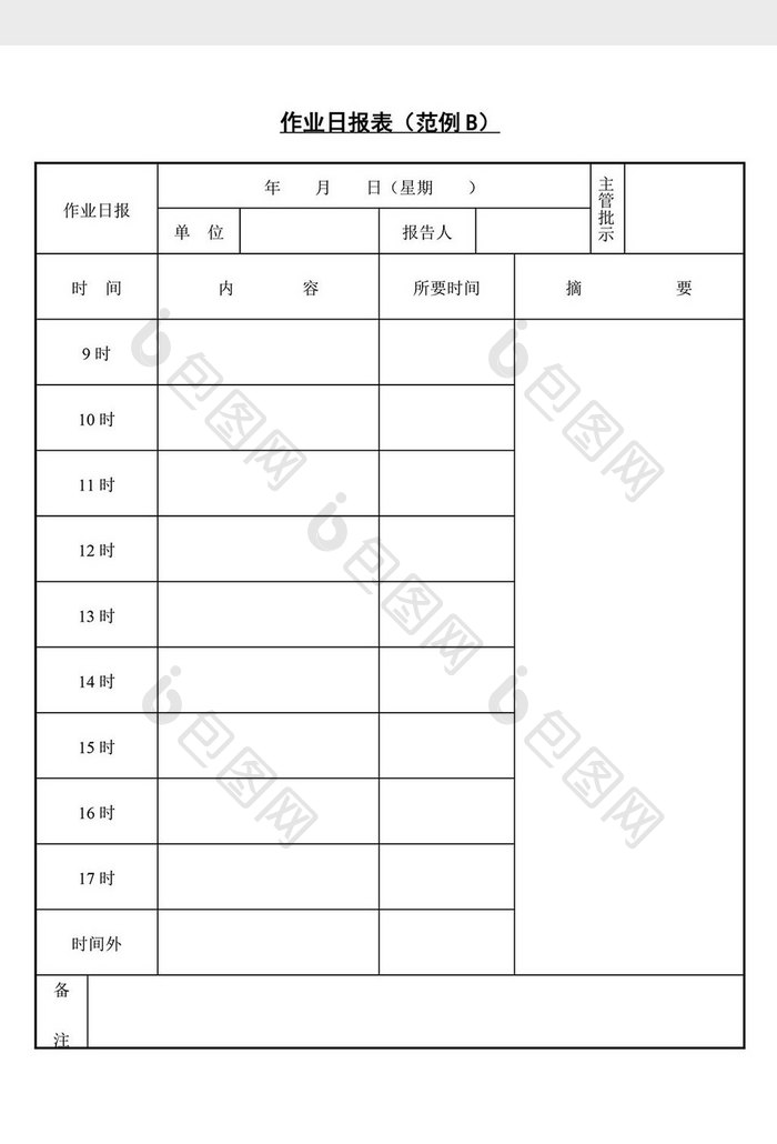 作业日报表word文档