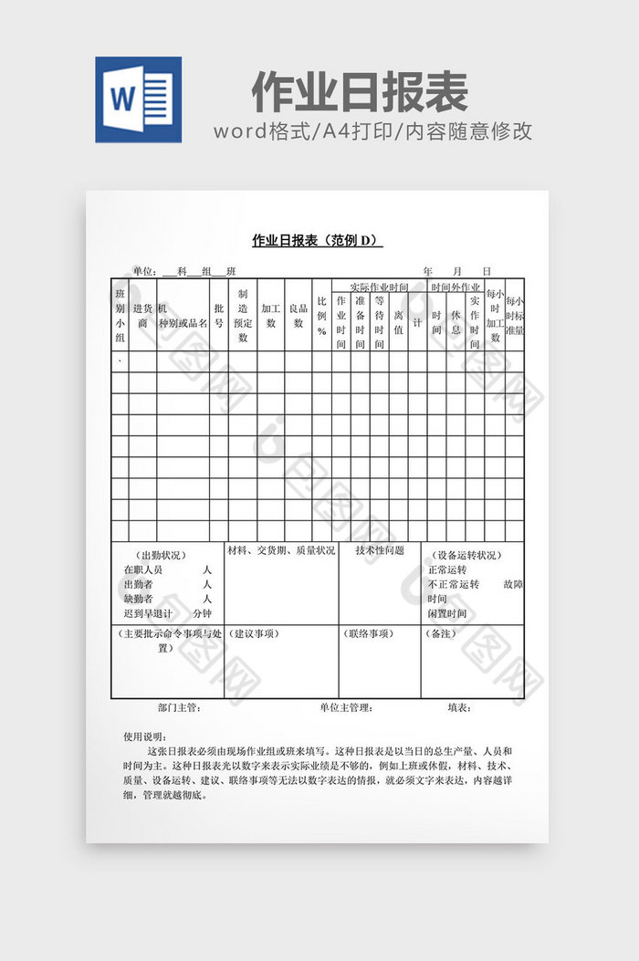 作业日报表word文档图片图片