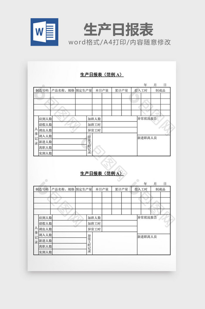 生产日报表word文档