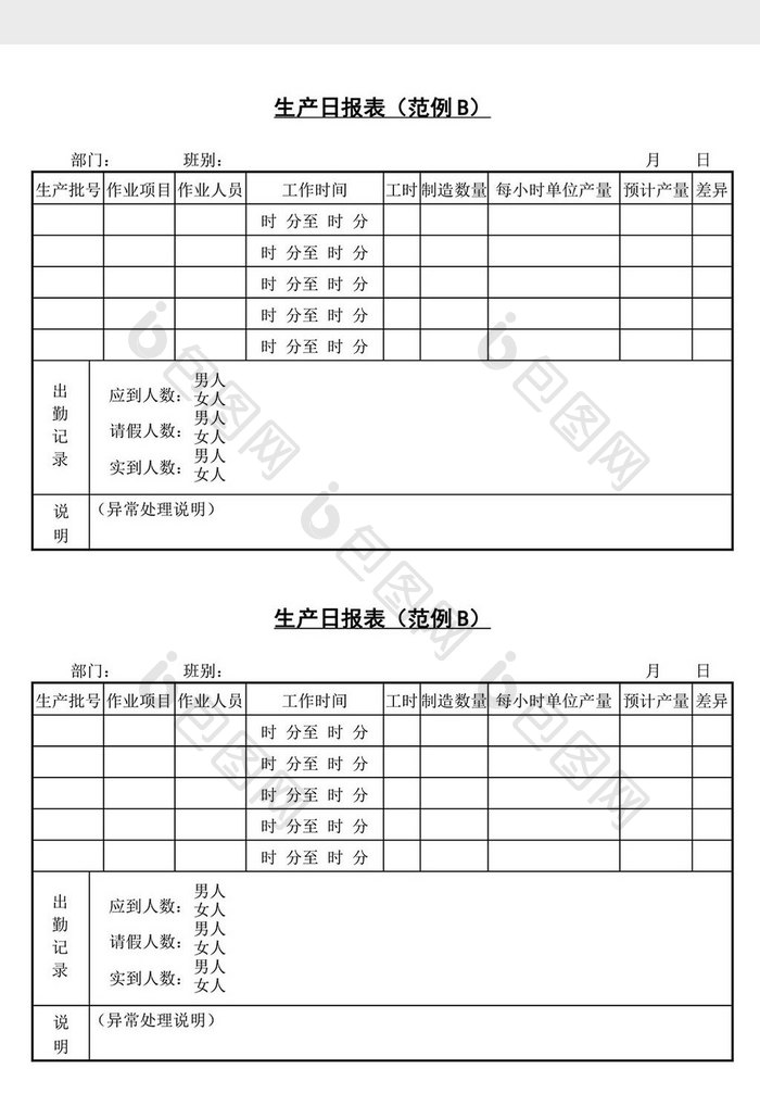 生产日报word文档