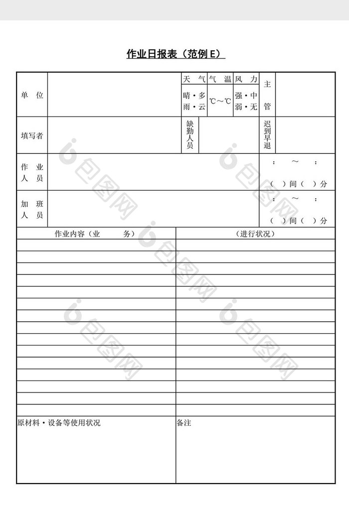 作业日报表word文档