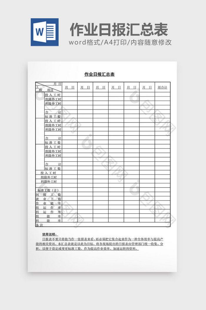 作业日报汇总表word文档