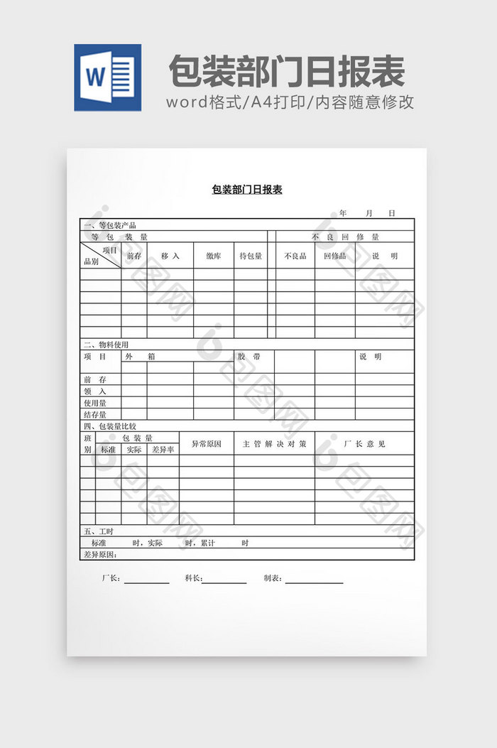 包装部门日报表word文档