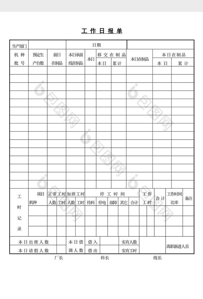 工作日报单word文档