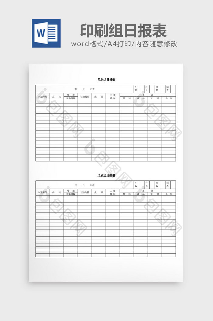 印刷组日报表word文档