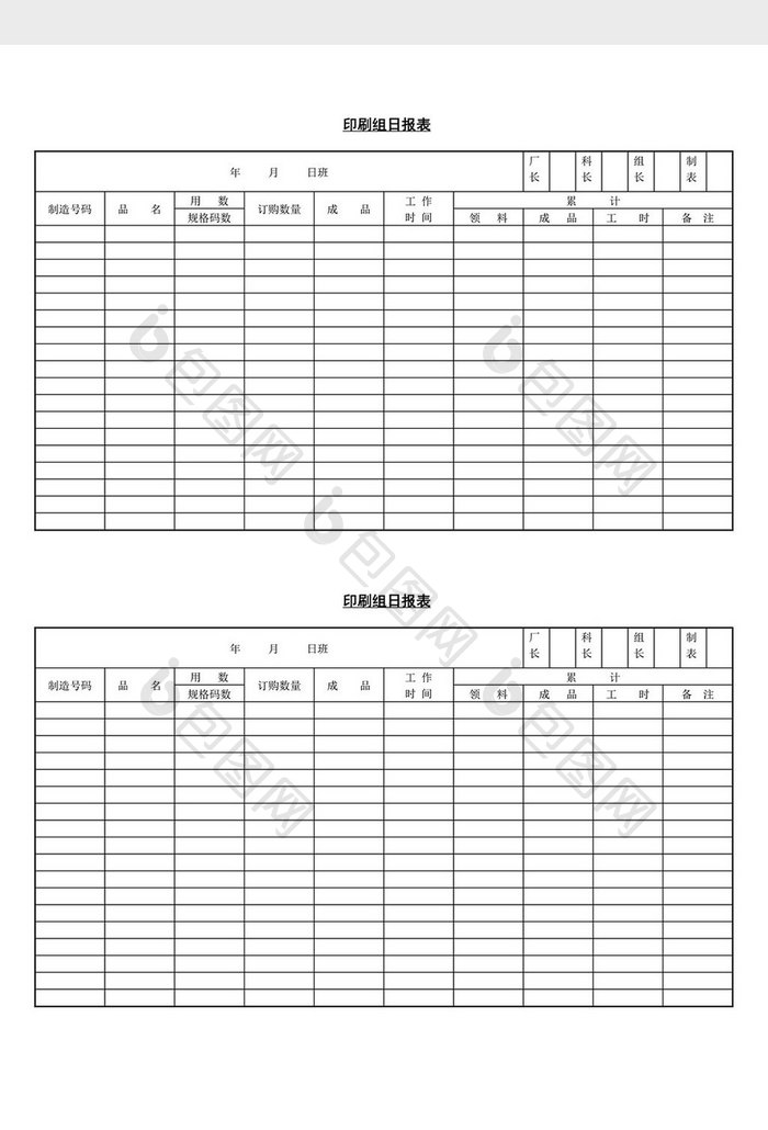 印刷组日报表word文档