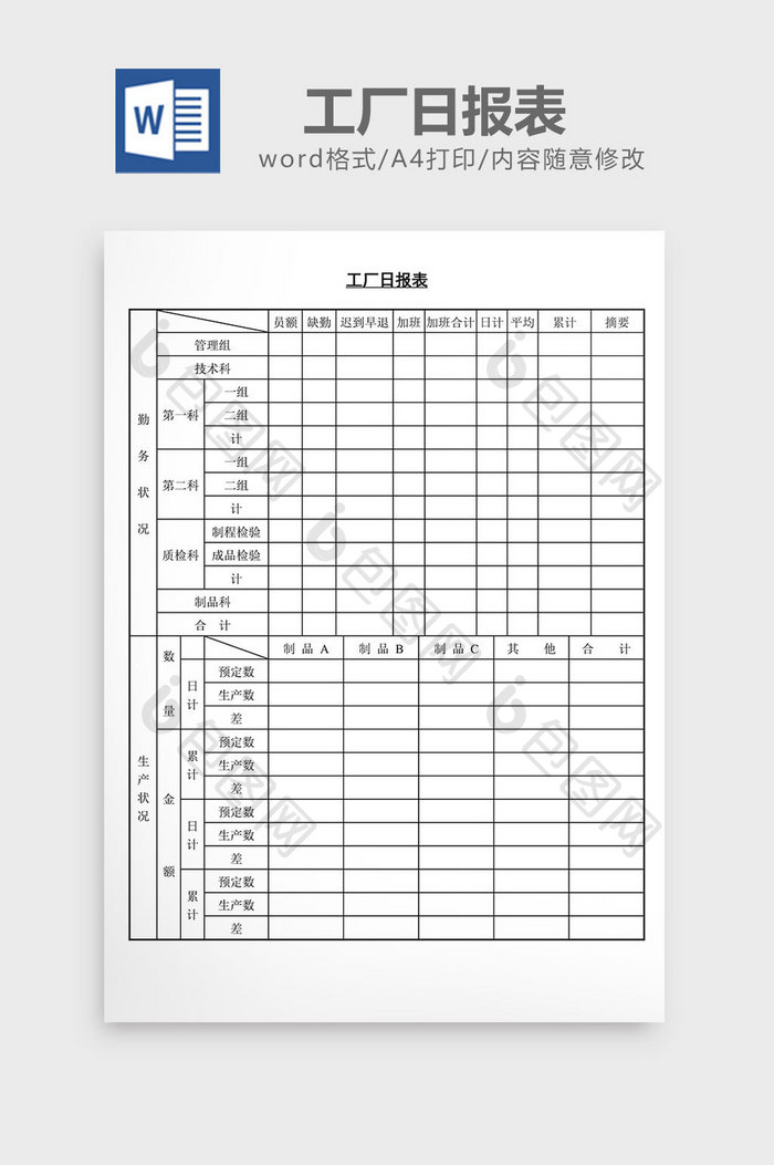 工厂日报表word文档