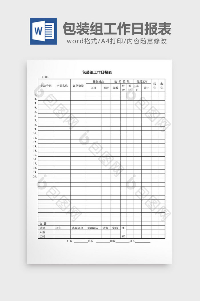 包装组工作日报表word文档