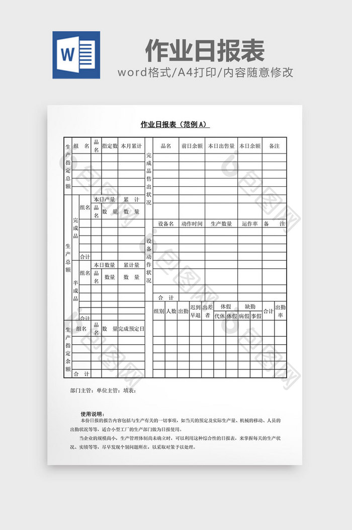 作业日报表word文档