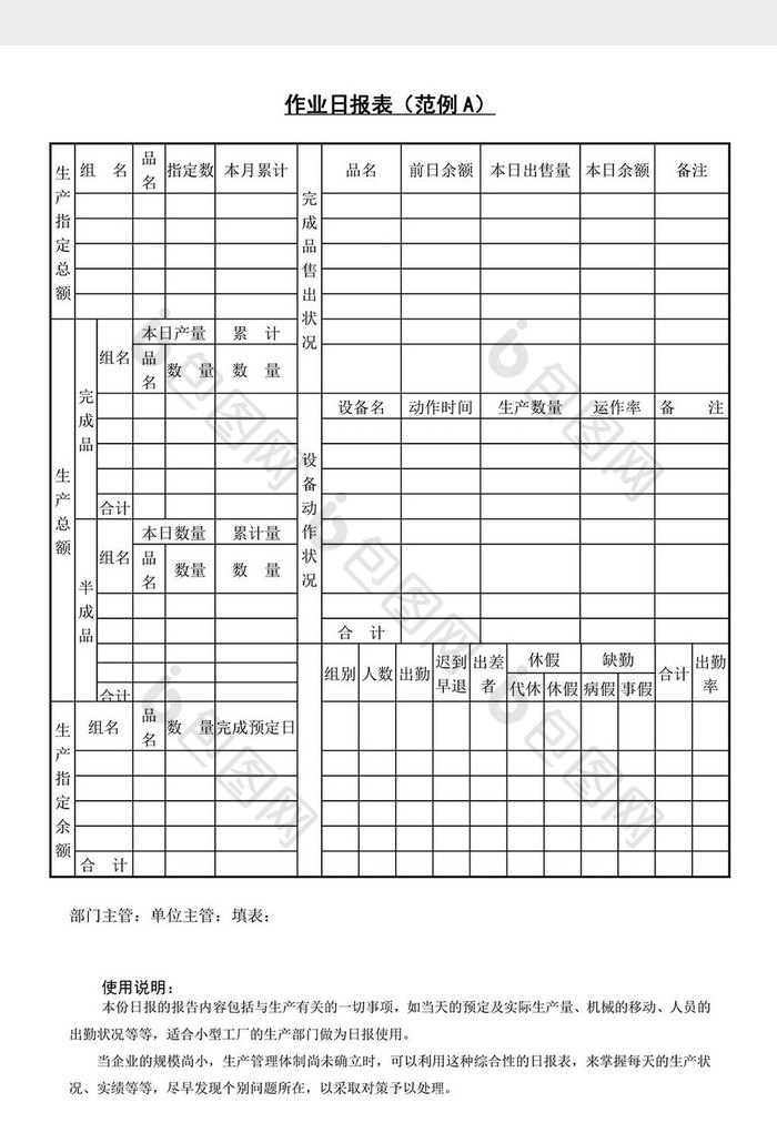 作业日报表word文档