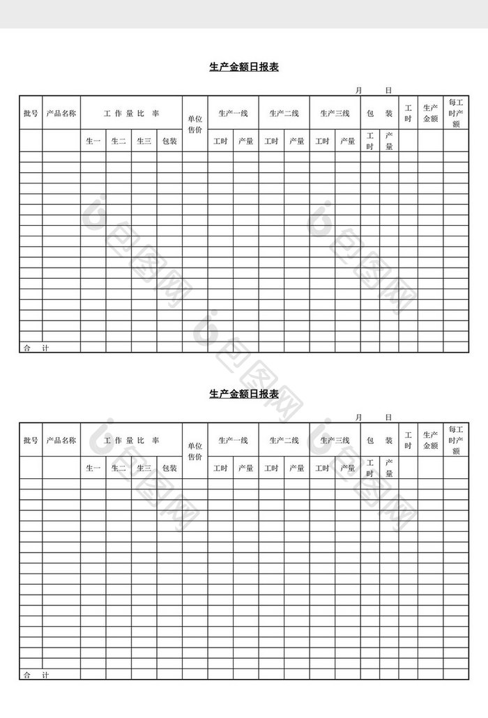 生产金额日报表word文档