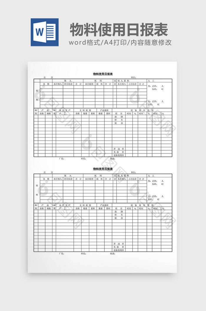 物料使用日报表word文档